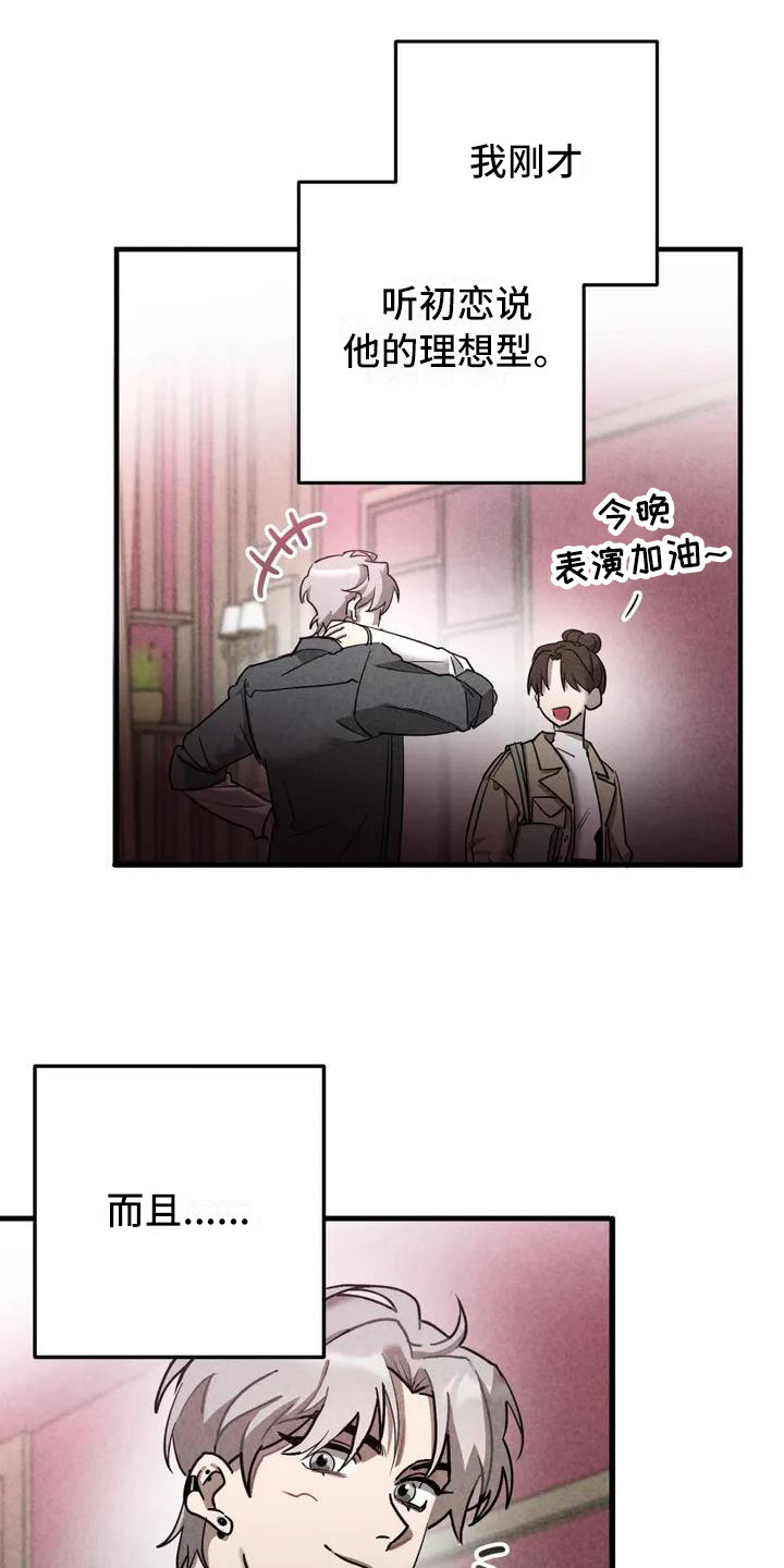 《狂攻公寓》第34章锻造中的摇滚采访 第19页
