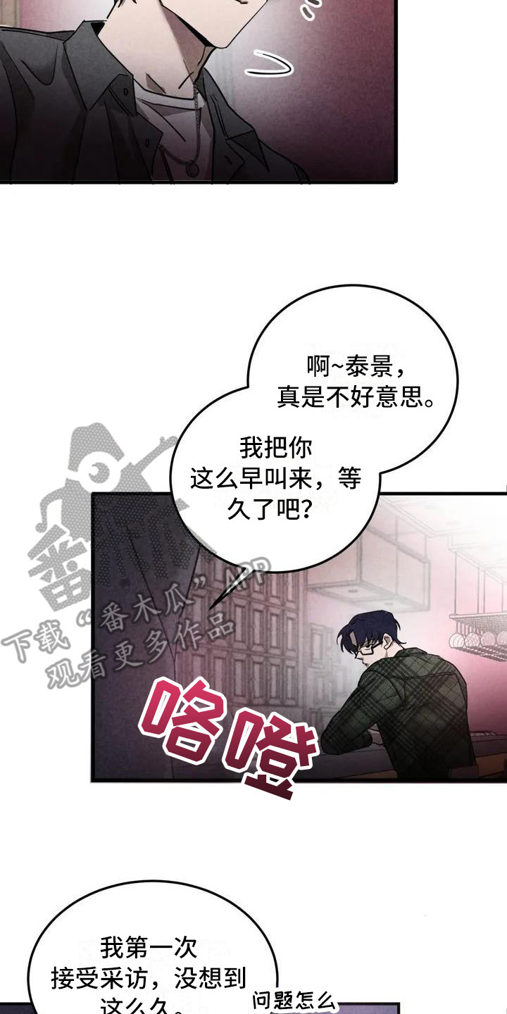 《狂攻公寓》第34章锻造中的摇滚采访 第20页