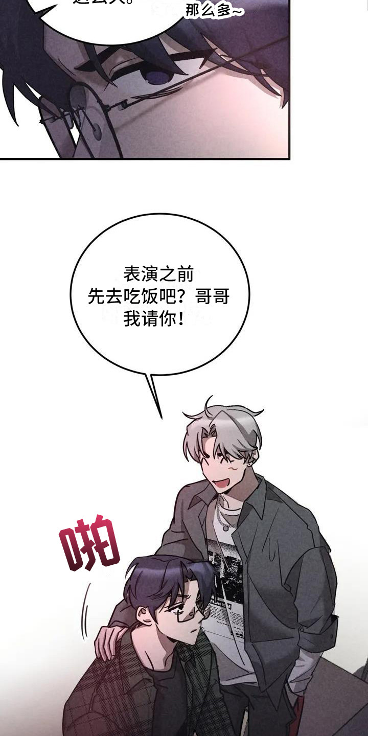 《狂攻公寓》第34章锻造中的摇滚采访 第21页
