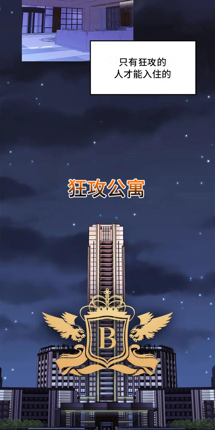 《狂攻公寓》第34章锻造中的摇滚采访 第3页