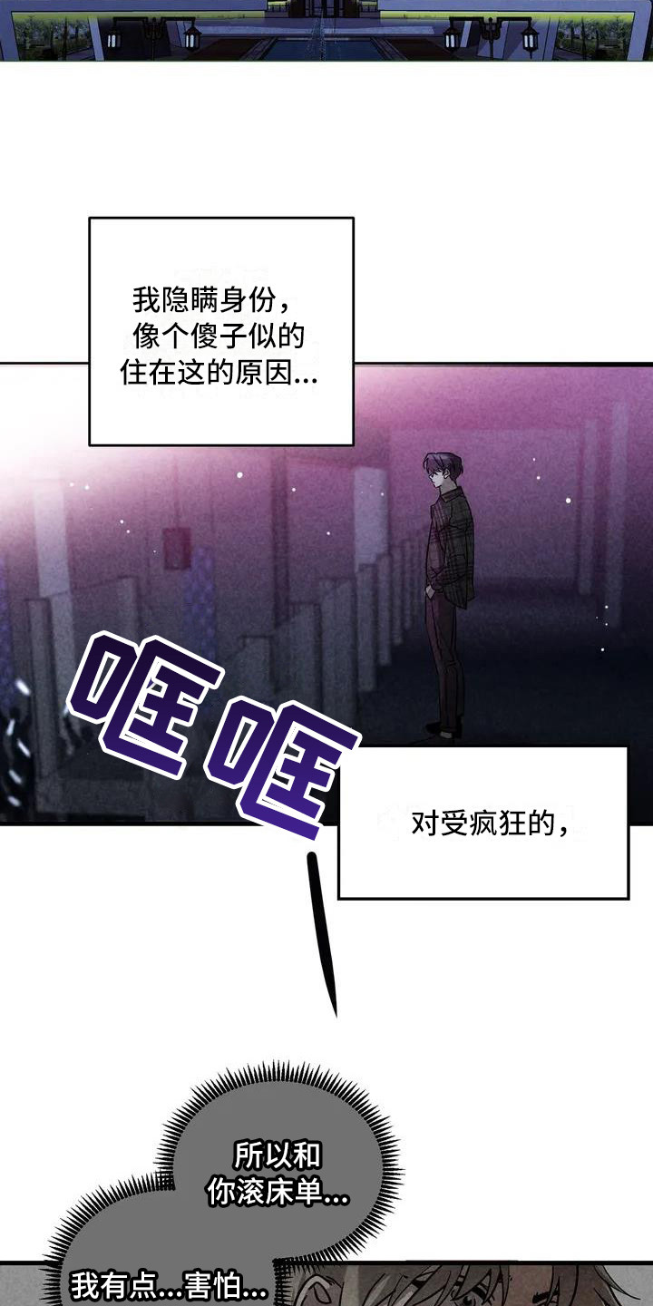 《狂攻公寓》第34章锻造中的摇滚采访 第4页
