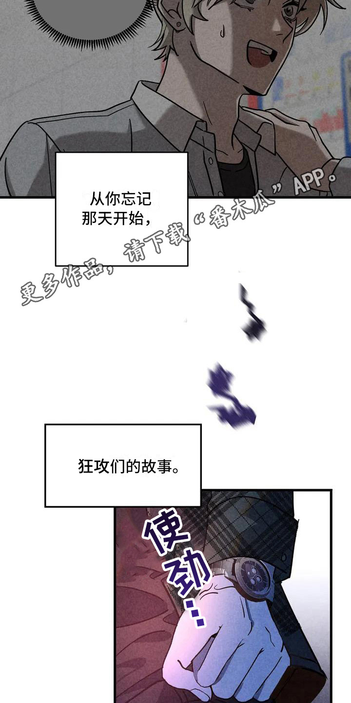 《狂攻公寓》第34章锻造中的摇滚采访 第5页