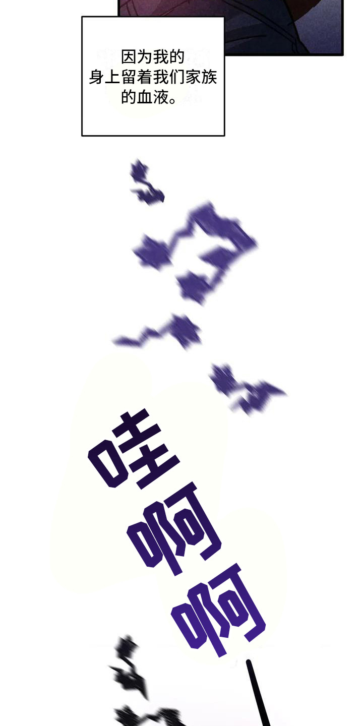 《狂攻公寓》第34章锻造中的摇滚采访 第6页