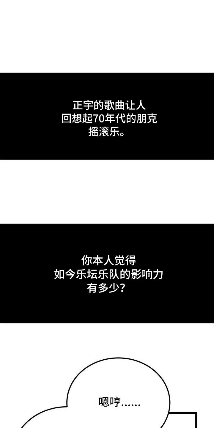 《狂攻公寓》第34章锻造中的摇滚采访 第9页