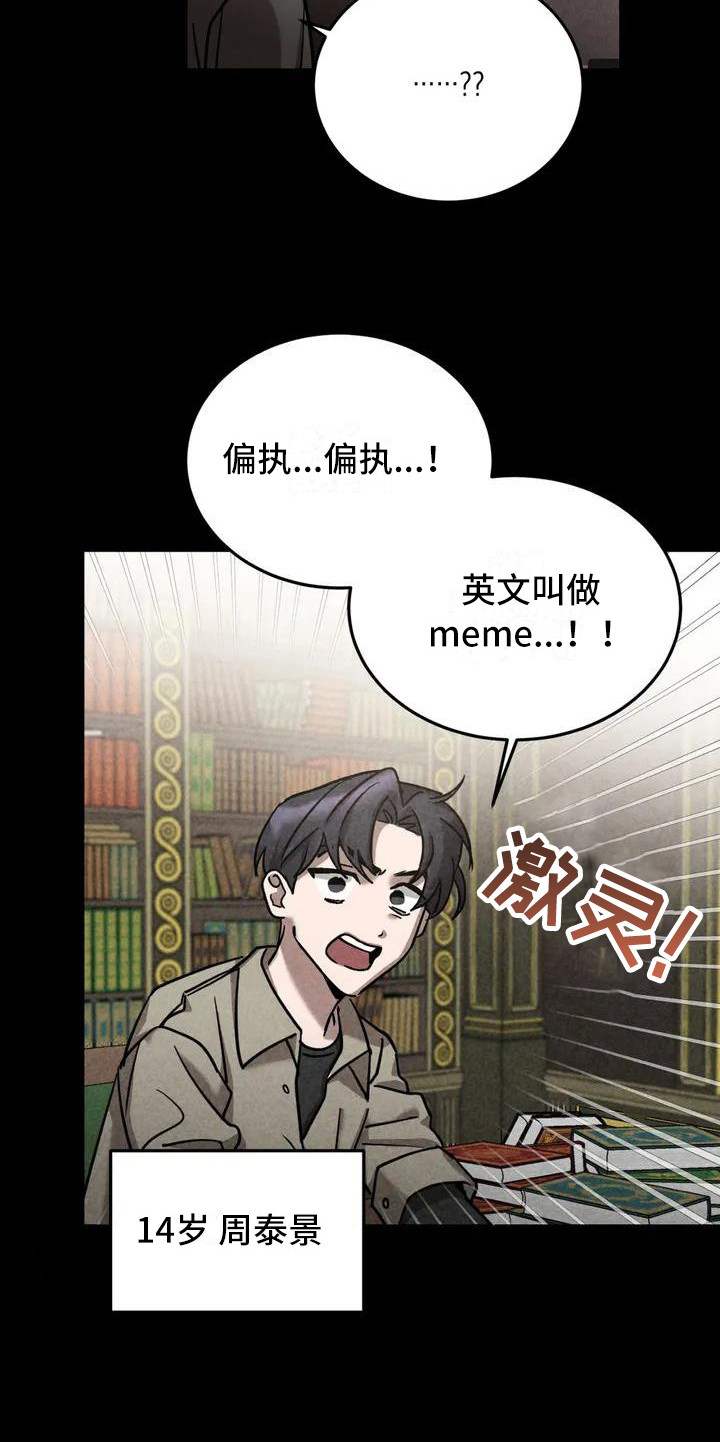 《狂攻公寓》第35章锻造中的摇滚偏执的家庭 第10页