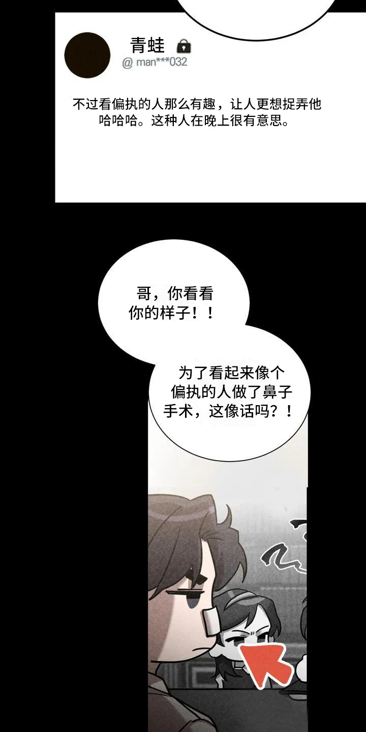 《狂攻公寓》第35章锻造中的摇滚偏执的家庭 第12页