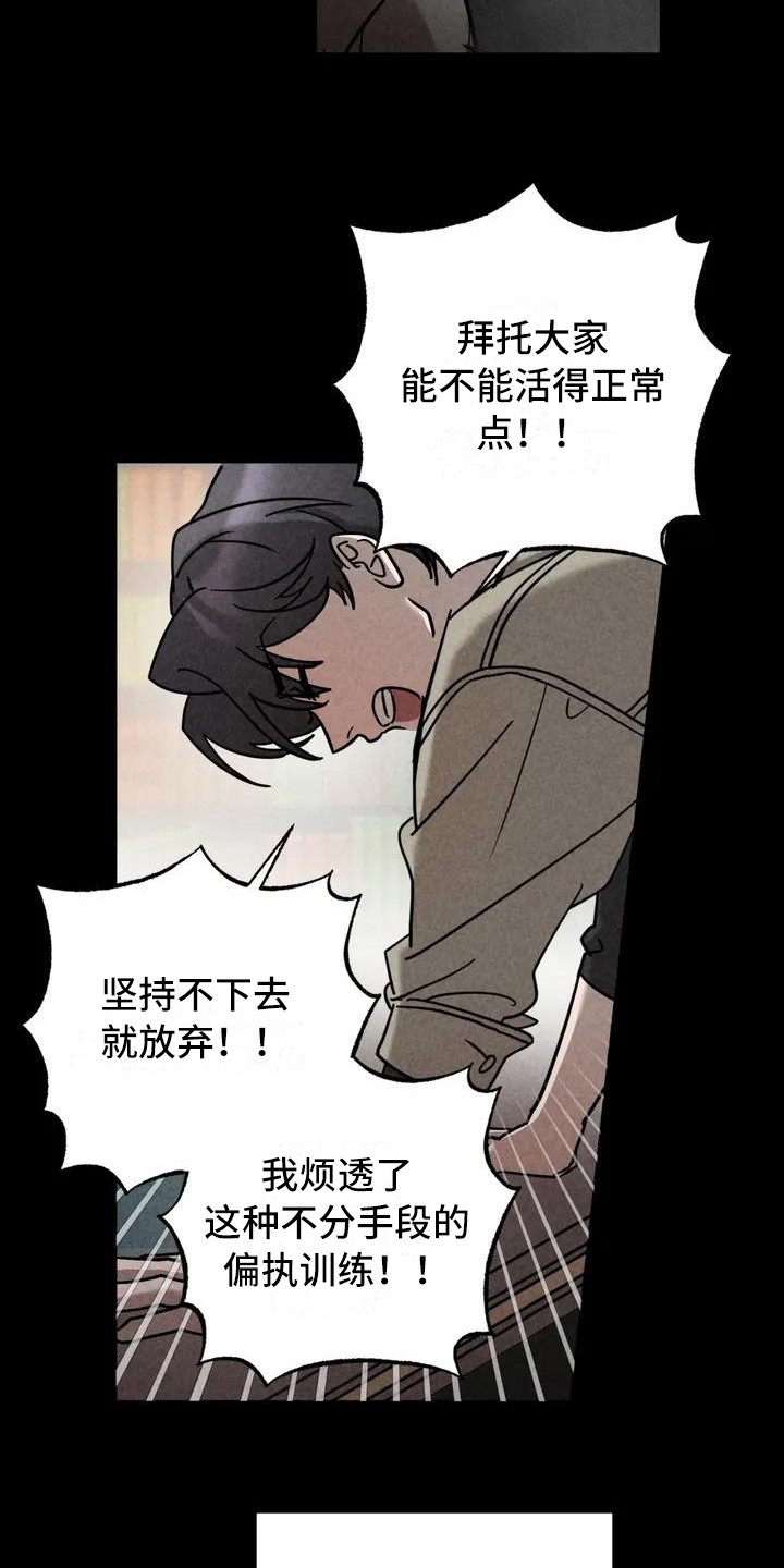《狂攻公寓》第35章锻造中的摇滚偏执的家庭 第13页