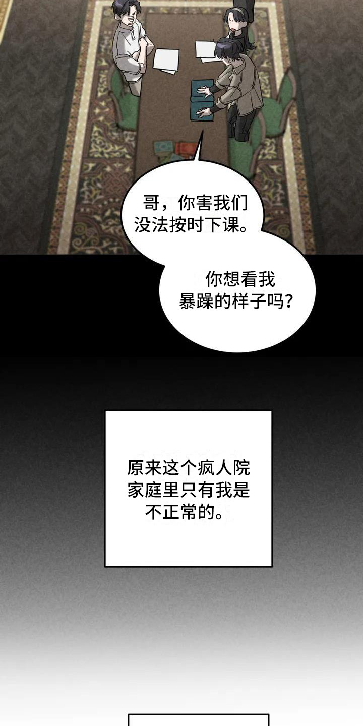 《狂攻公寓》第35章锻造中的摇滚偏执的家庭 第15页