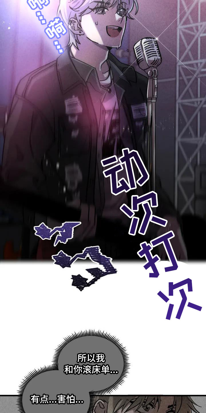 《狂攻公寓》第35章锻造中的摇滚偏执的家庭 第19页