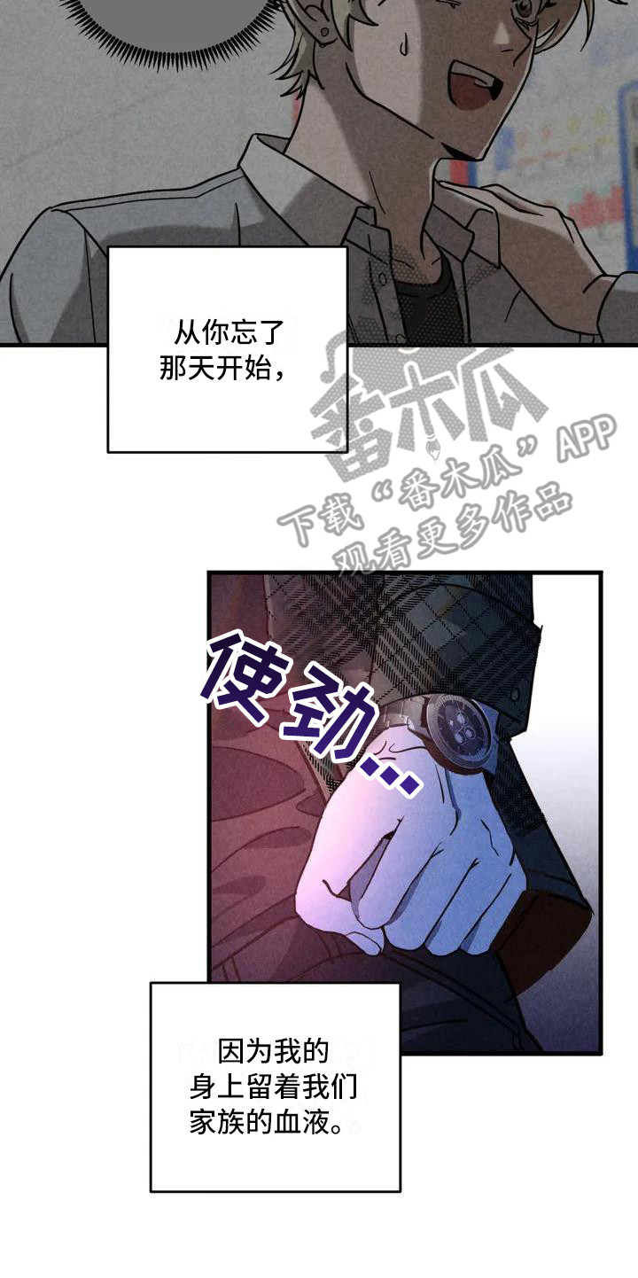 《狂攻公寓》第35章锻造中的摇滚偏执的家庭 第20页