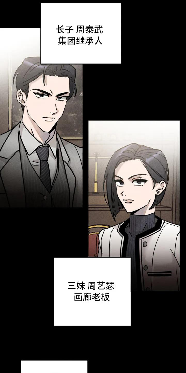 《狂攻公寓》第35章锻造中的摇滚偏执的家庭 第3页
