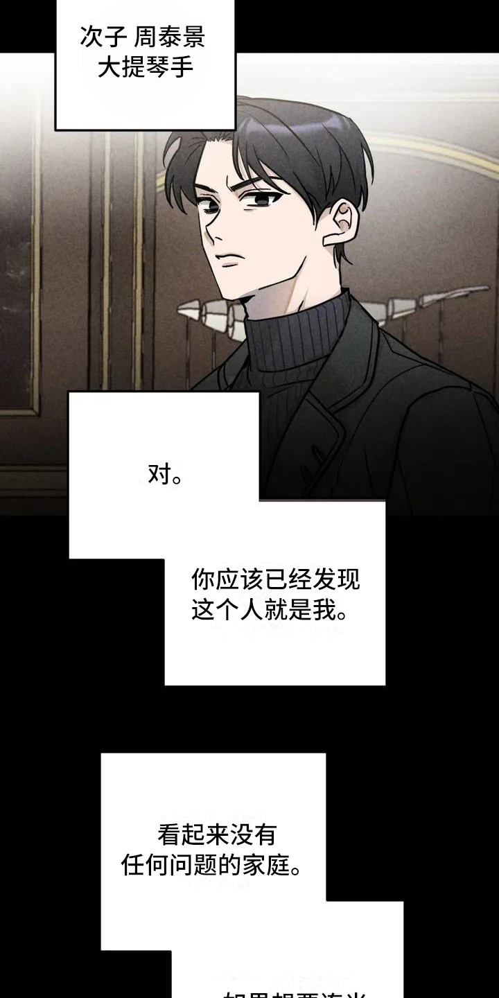 《狂攻公寓》第35章锻造中的摇滚偏执的家庭 第4页