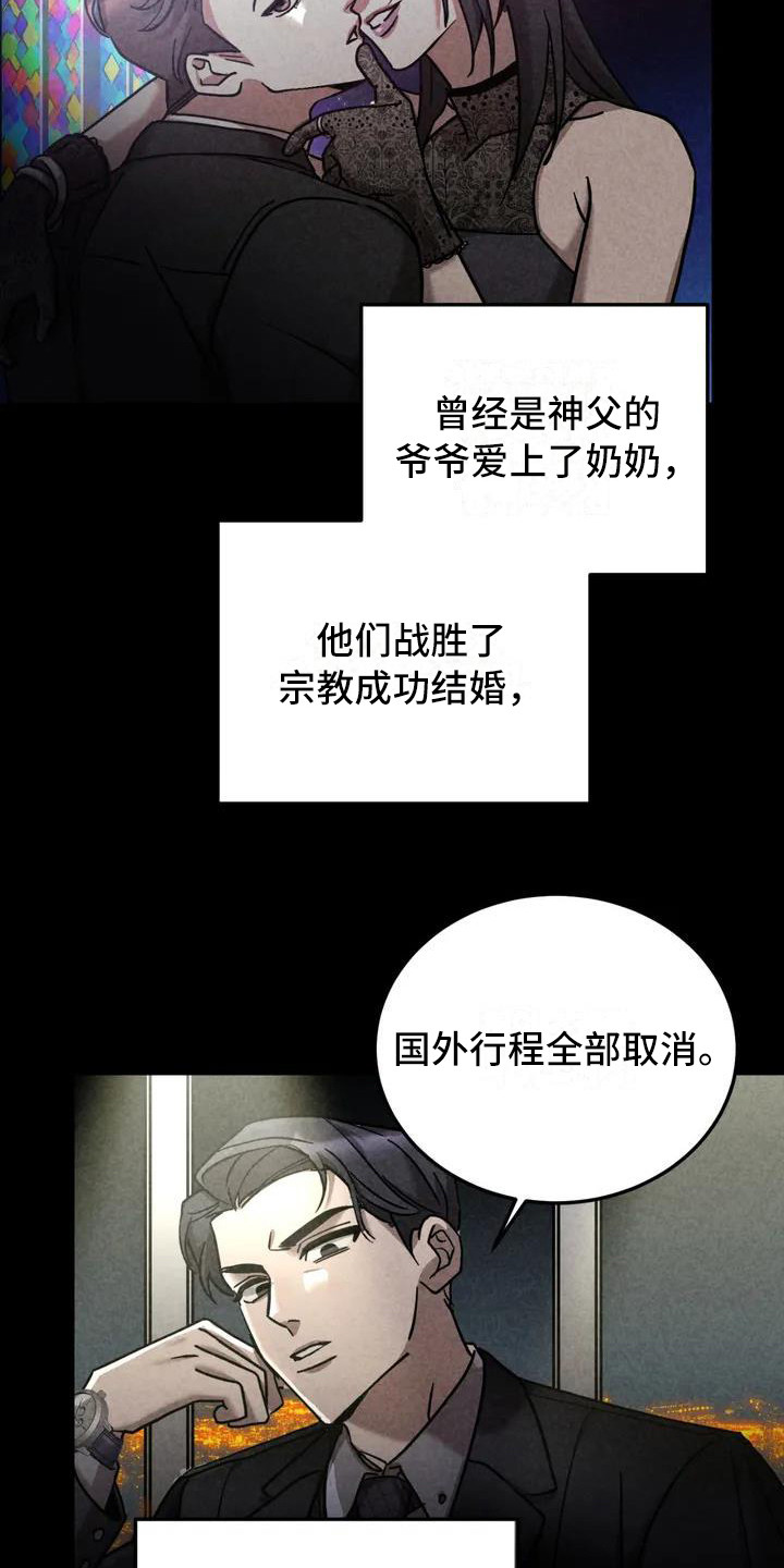 《狂攻公寓》第35章锻造中的摇滚偏执的家庭 第6页