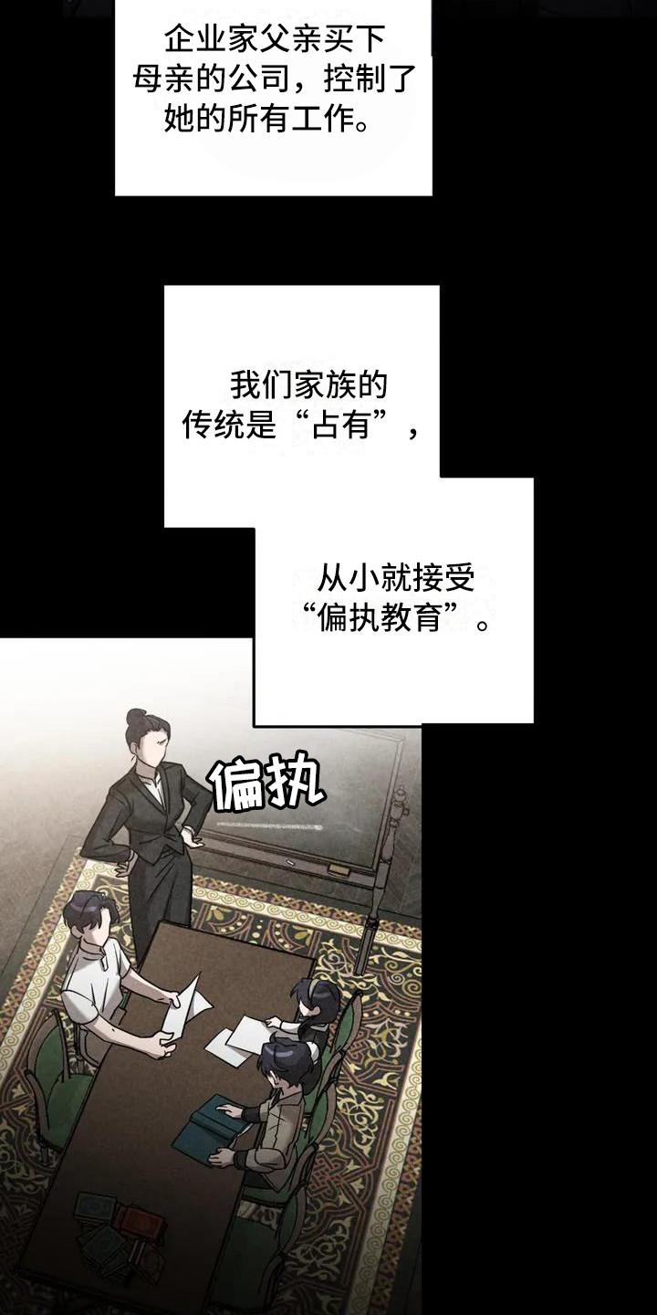 《狂攻公寓》第35章锻造中的摇滚偏执的家庭 第7页