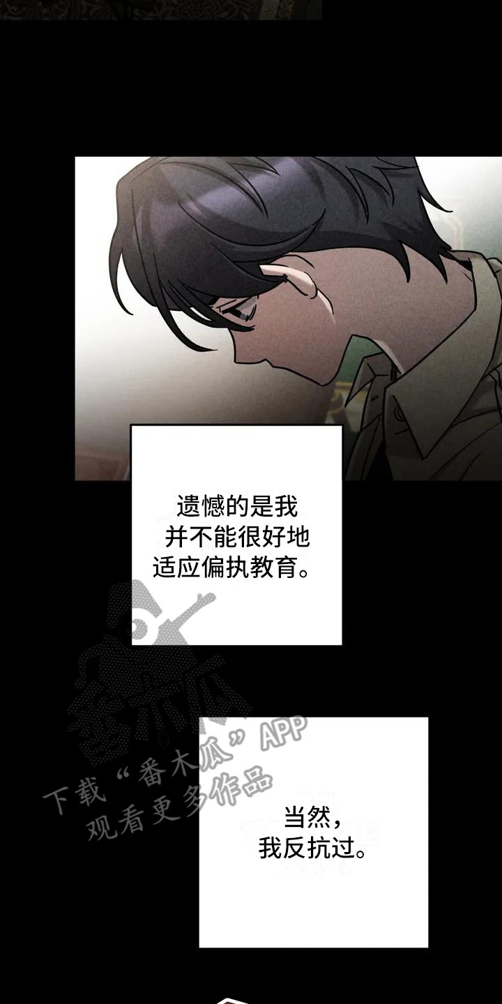 《狂攻公寓》第35章锻造中的摇滚偏执的家庭 第8页