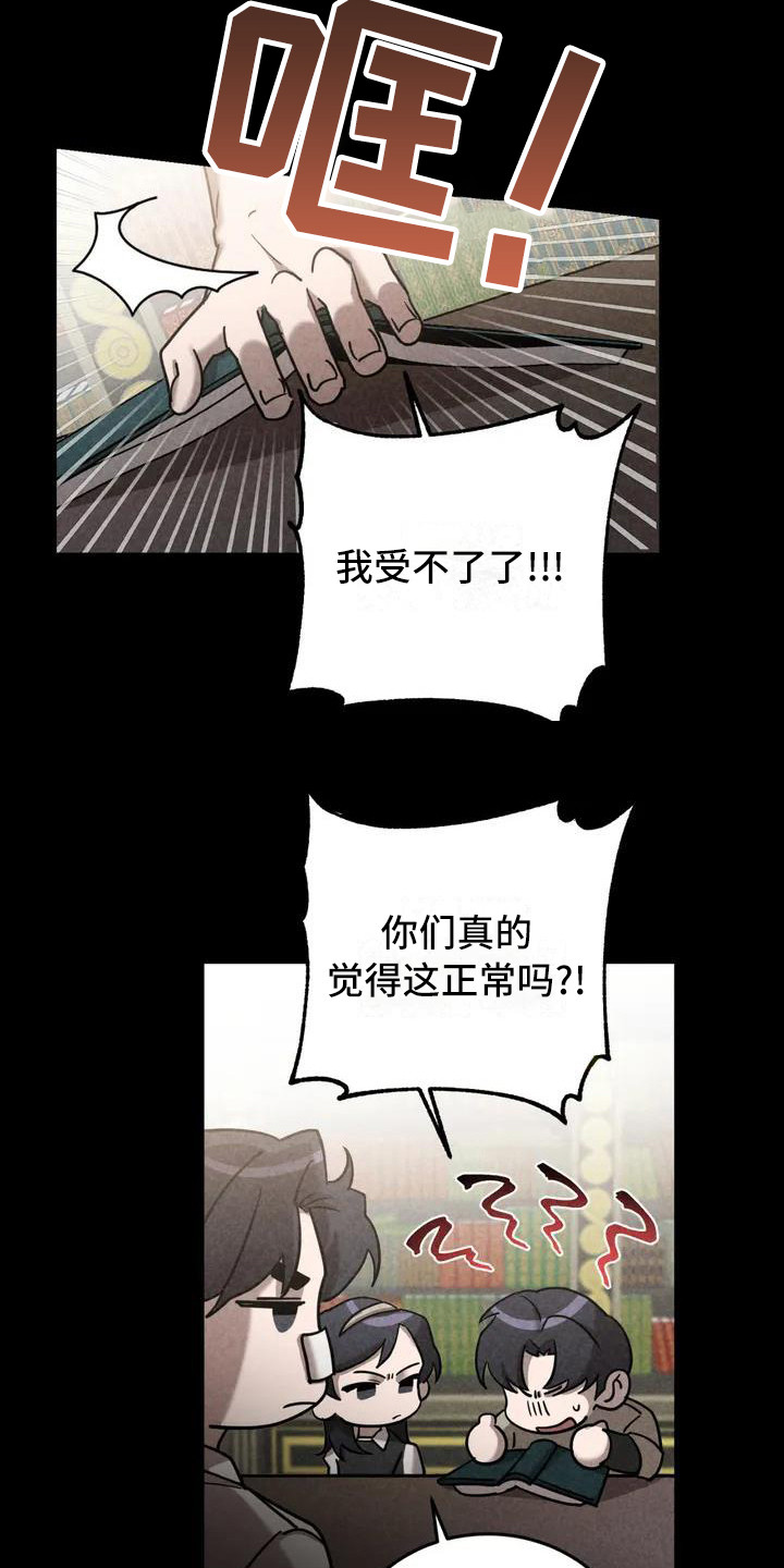《狂攻公寓》第35章锻造中的摇滚偏执的家庭 第9页