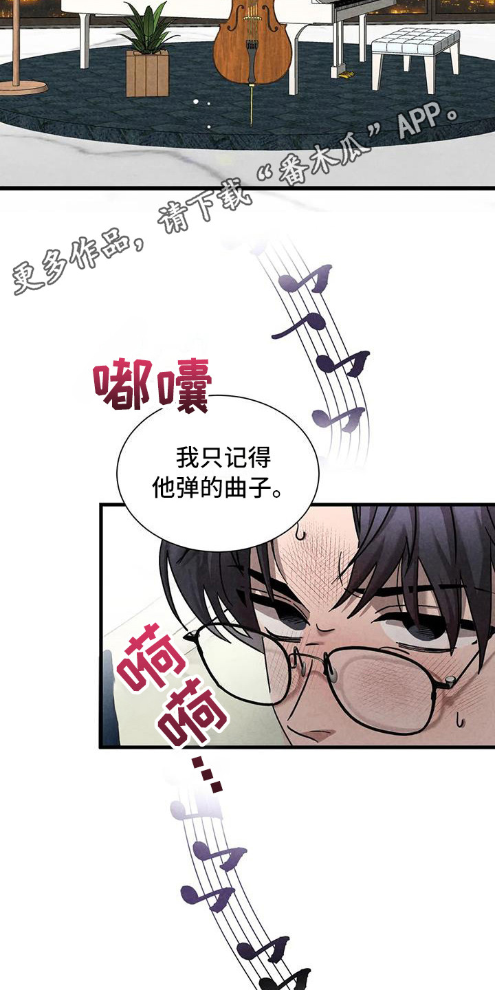 《狂攻公寓》第37章锻造中的摇滚大提琴 第11页