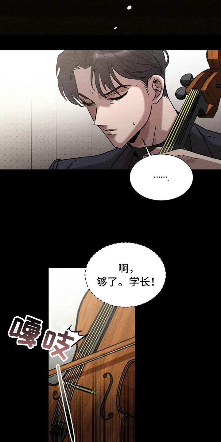 《狂攻公寓》第37章锻造中的摇滚大提琴 第13页