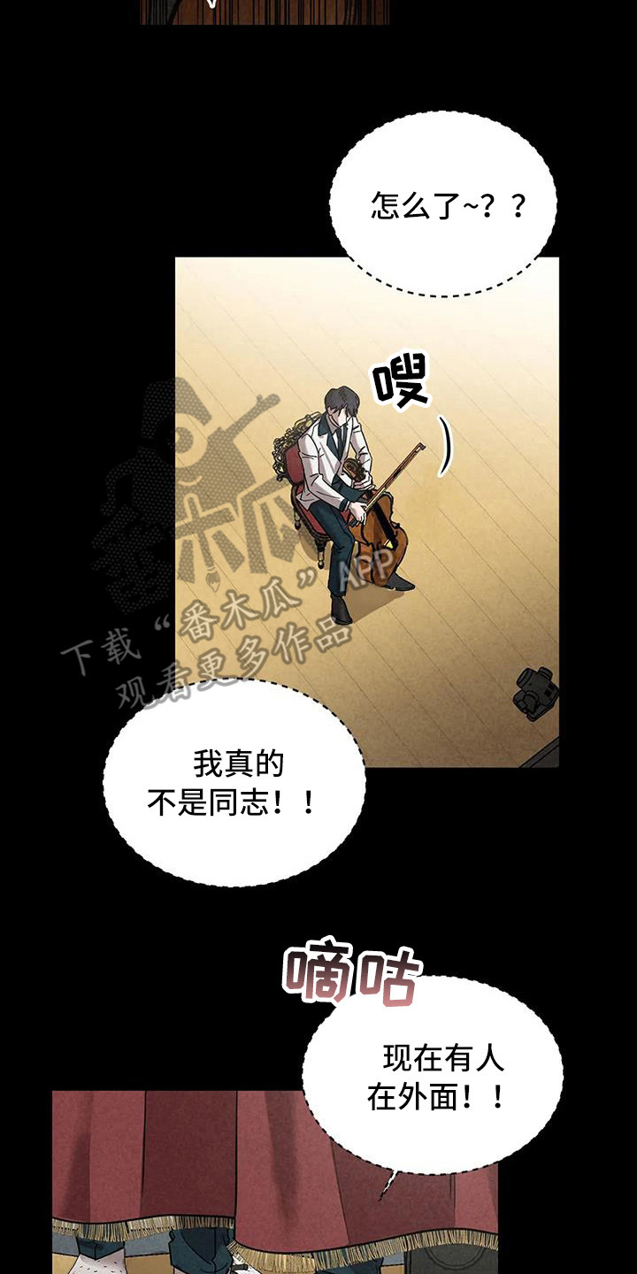 《狂攻公寓》第37章锻造中的摇滚大提琴 第14页