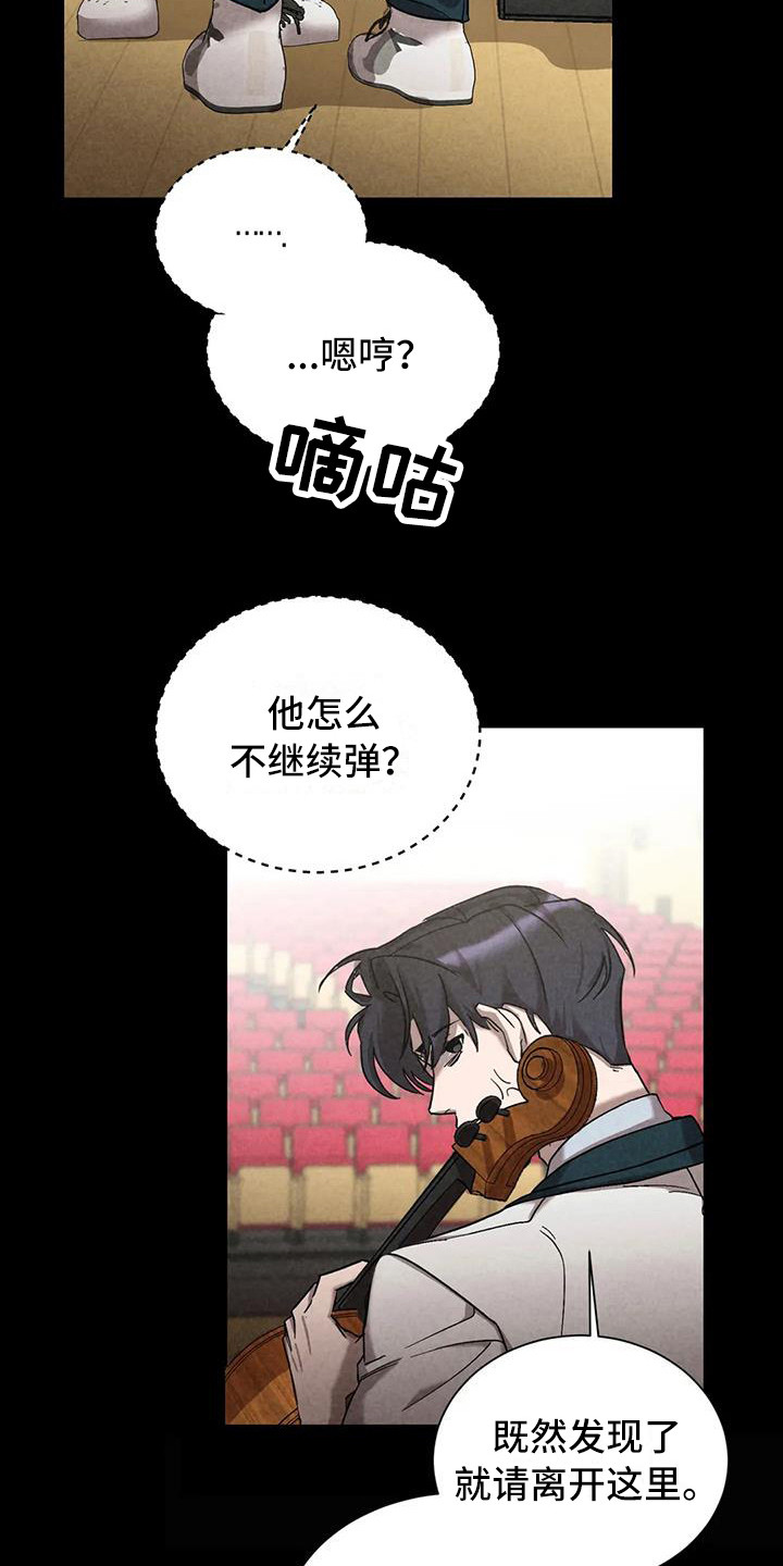 《狂攻公寓》第37章锻造中的摇滚大提琴 第15页
