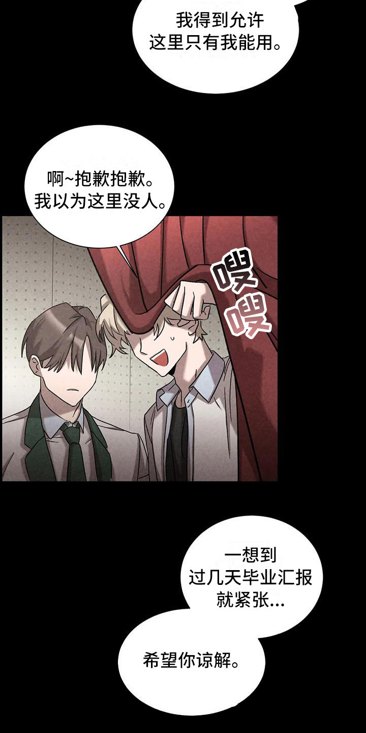 《狂攻公寓》第37章锻造中的摇滚大提琴 第16页