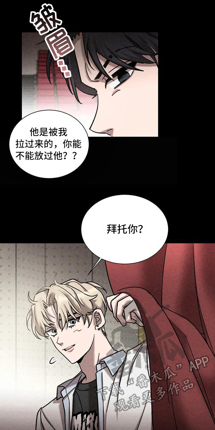 《狂攻公寓》第37章锻造中的摇滚大提琴 第17页