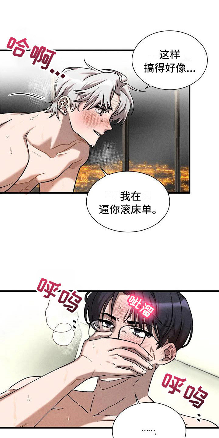 《狂攻公寓》第37章锻造中的摇滚大提琴 第1页