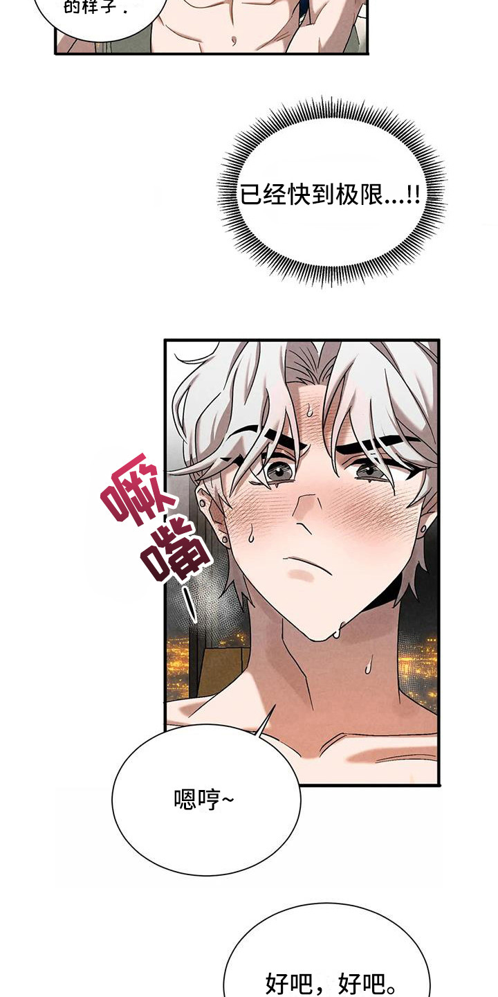 《狂攻公寓》第37章锻造中的摇滚大提琴 第3页