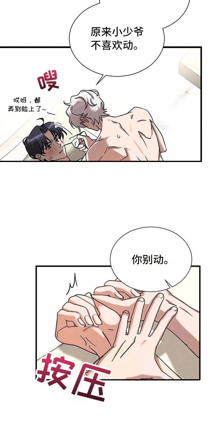 《狂攻公寓》第37章锻造中的摇滚大提琴 第4页