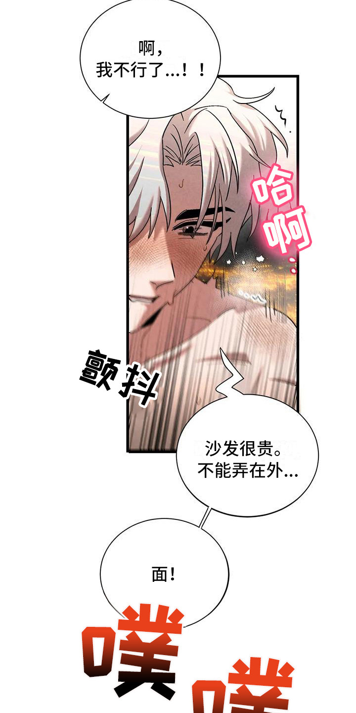 《狂攻公寓》第37章锻造中的摇滚大提琴 第7页
