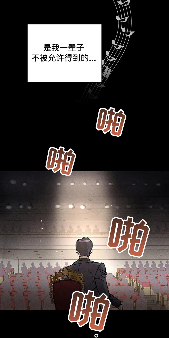 《狂攻公寓》第38章锻造中的摇滚演奏 第13页