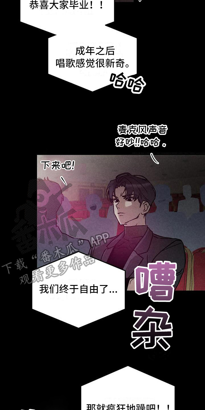《狂攻公寓》第38章锻造中的摇滚演奏 第17页