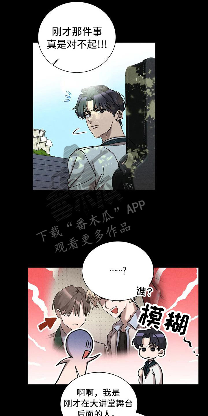 《狂攻公寓》第38章锻造中的摇滚演奏 第2页