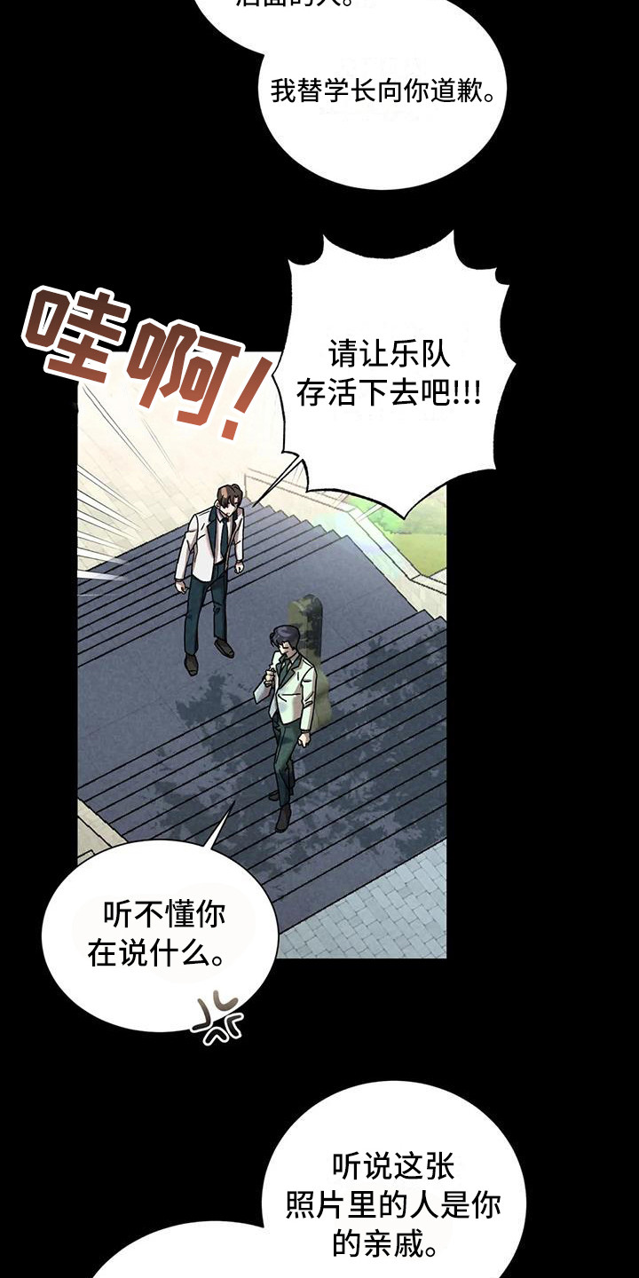 《狂攻公寓》第38章锻造中的摇滚演奏 第3页