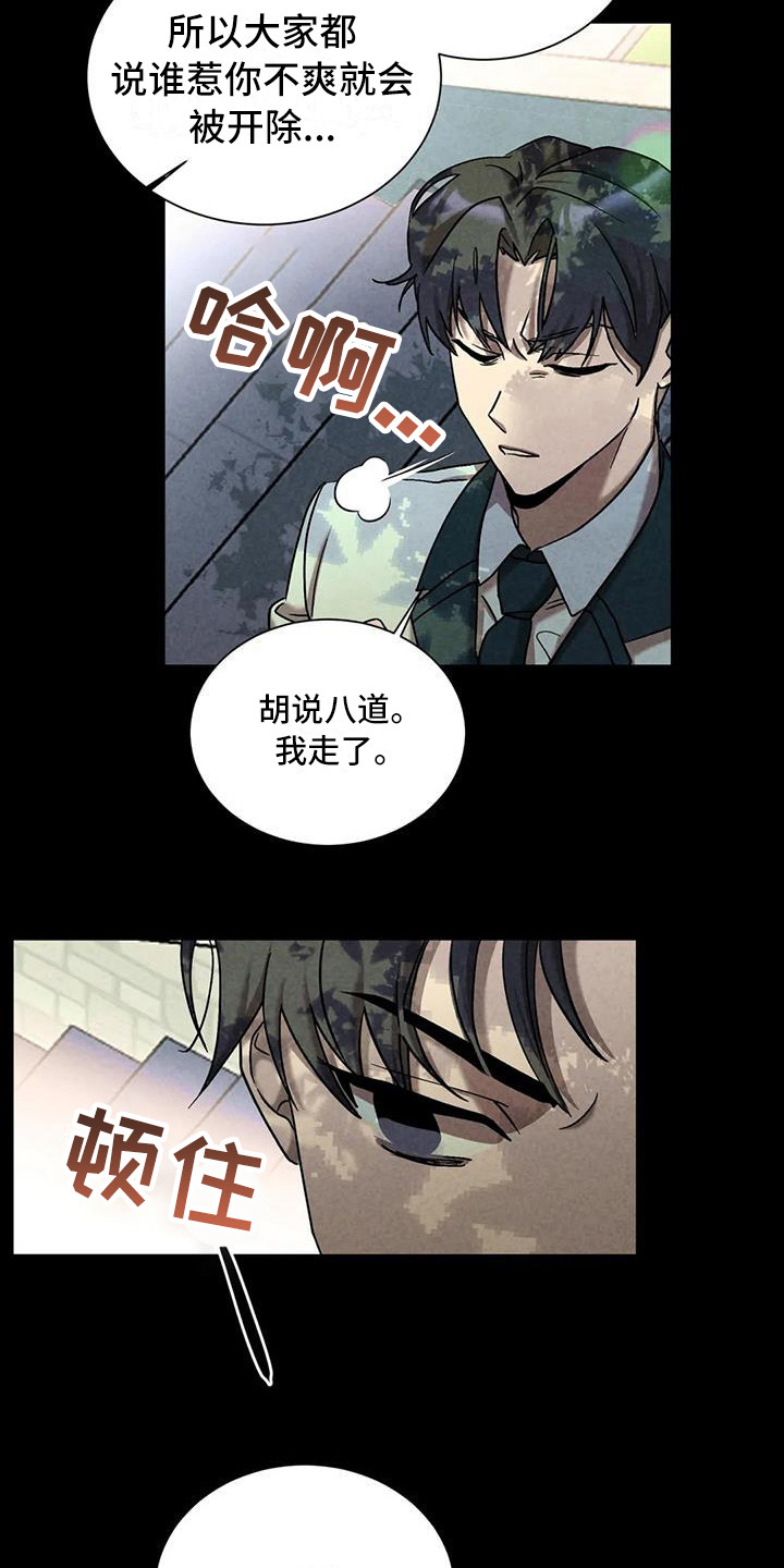 《狂攻公寓》第38章锻造中的摇滚演奏 第4页