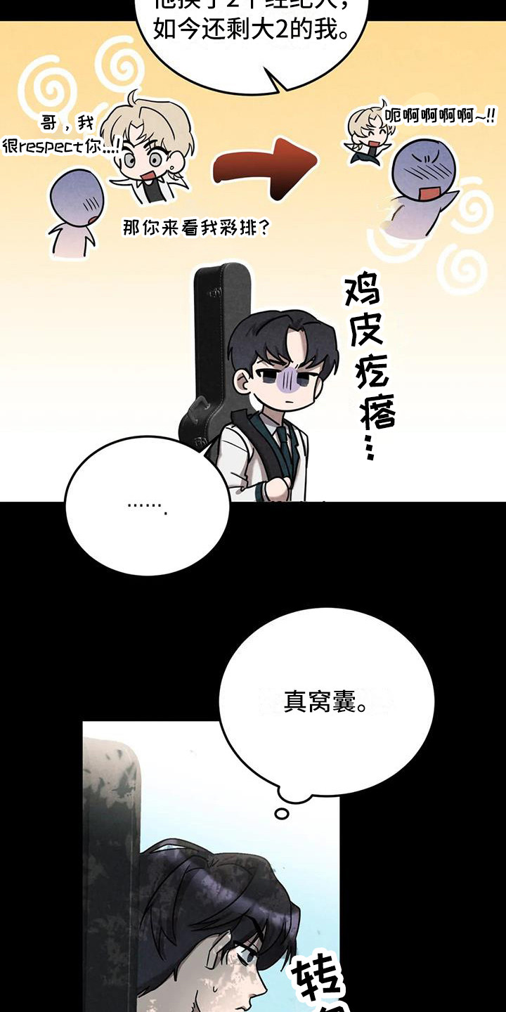 《狂攻公寓》第38章锻造中的摇滚演奏 第6页