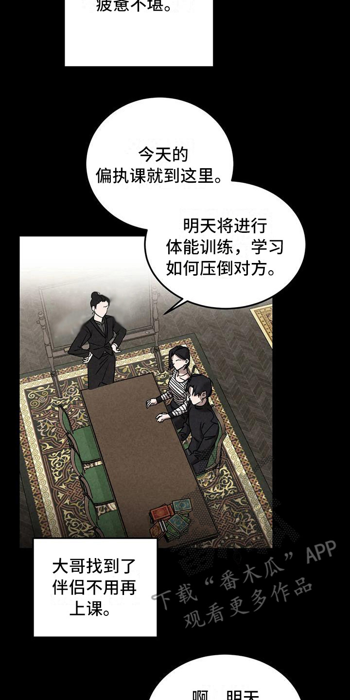 《狂攻公寓》第38章锻造中的摇滚演奏 第8页