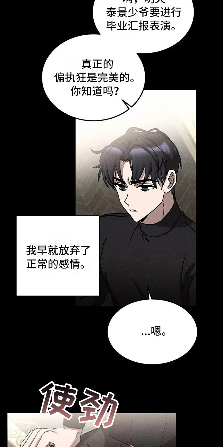 《狂攻公寓》第38章锻造中的摇滚演奏 第9页