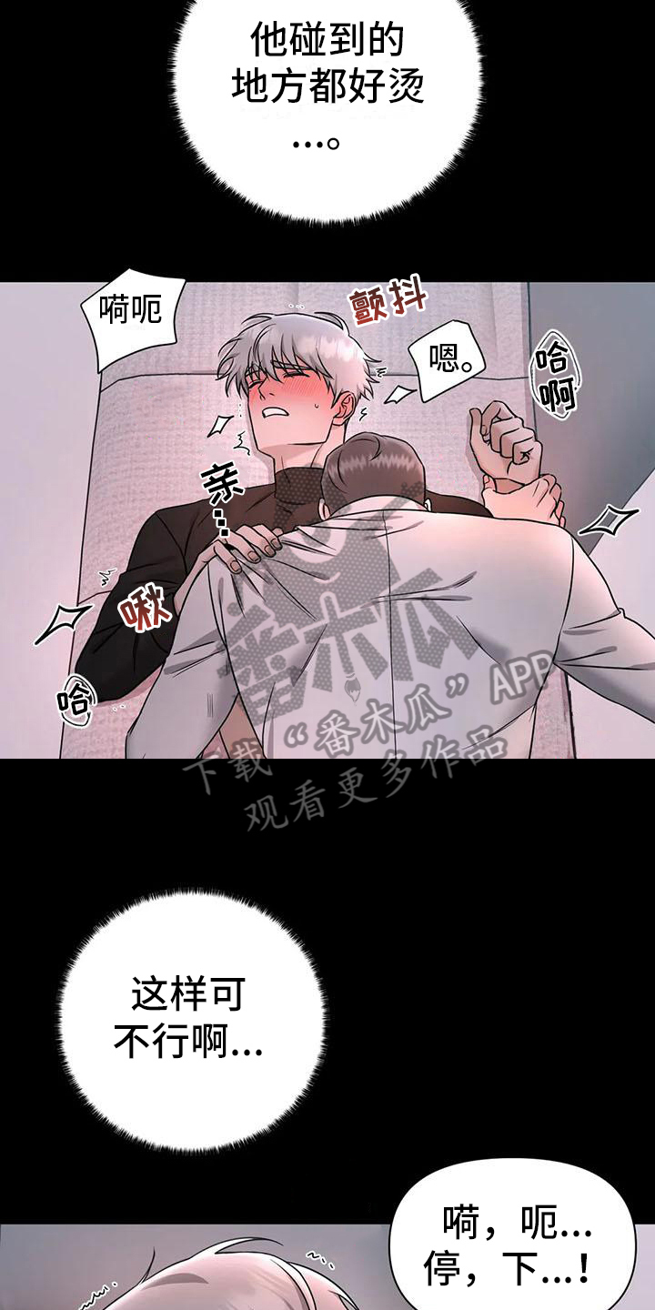 《狂攻公寓》第30章陷阱无法忍耐 第14页