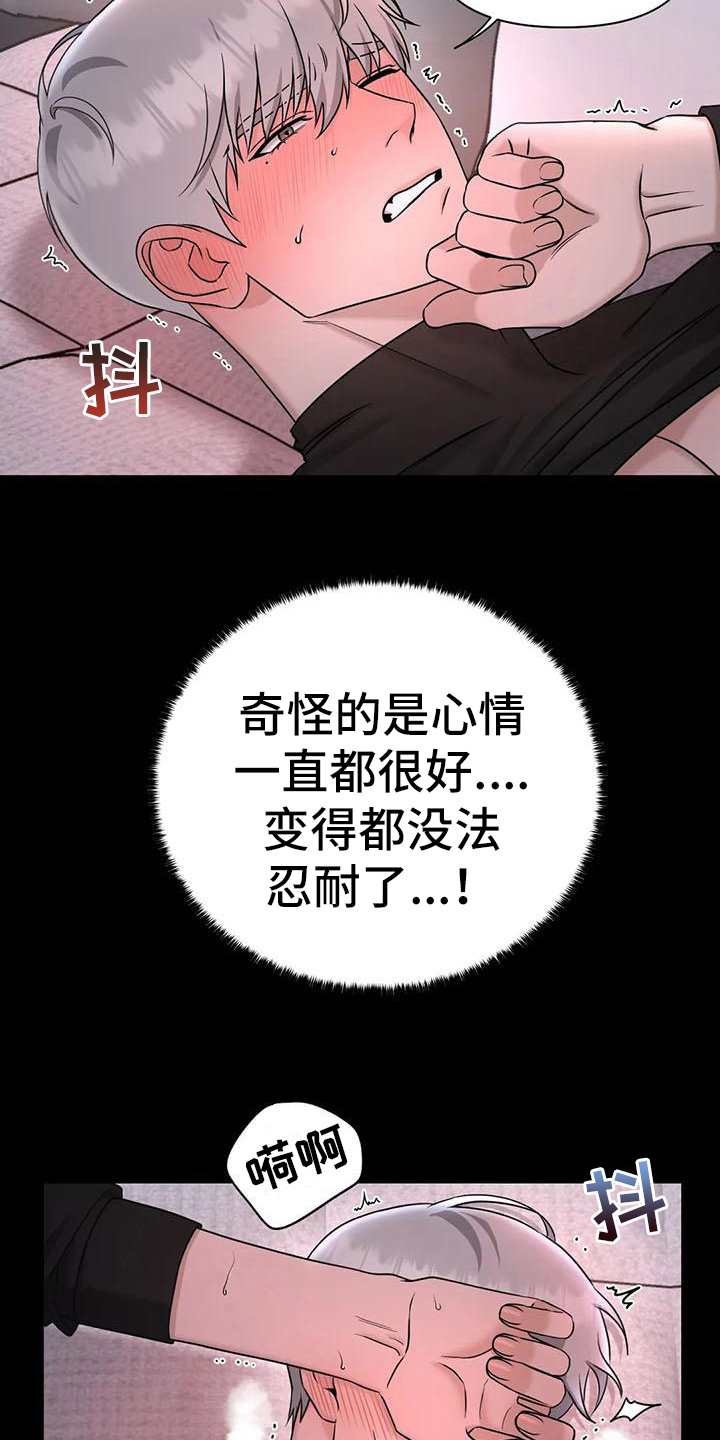 《狂攻公寓》第30章陷阱无法忍耐 第15页