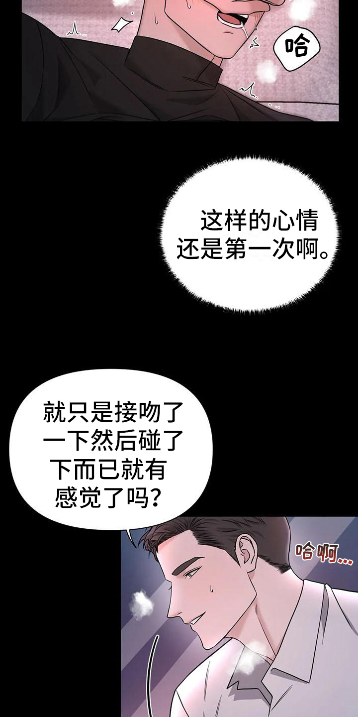 《狂攻公寓》第30章陷阱无法忍耐 第16页