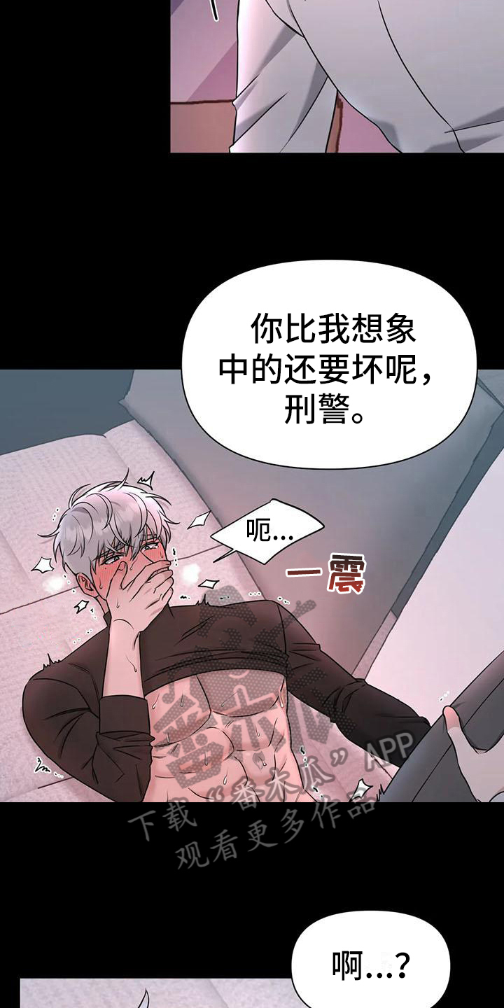 《狂攻公寓》第30章陷阱无法忍耐 第17页