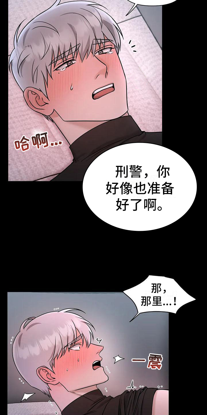 《狂攻公寓》第30章陷阱无法忍耐 第18页