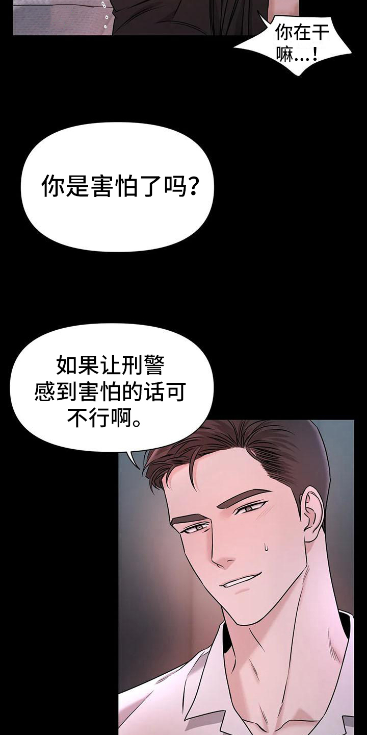 《狂攻公寓》第30章陷阱无法忍耐 第19页