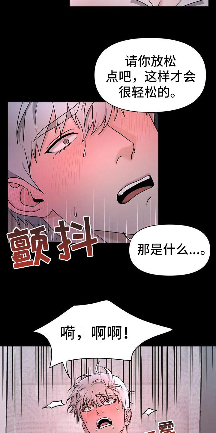 《狂攻公寓》第30章陷阱无法忍耐 第20页