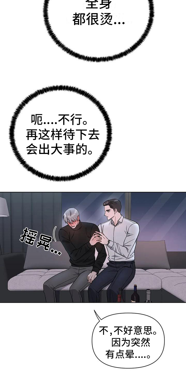 《狂攻公寓》第30章陷阱无法忍耐 第3页