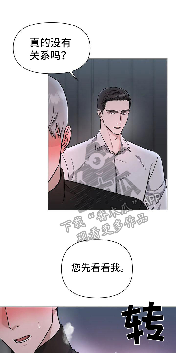 《狂攻公寓》第30章陷阱无法忍耐 第4页