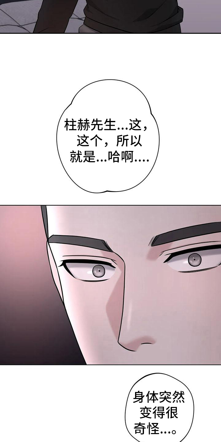 《狂攻公寓》第30章陷阱无法忍耐 第6页