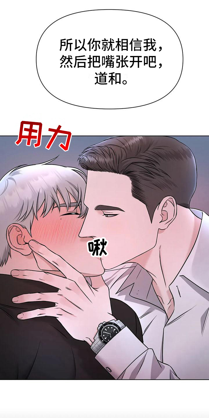 《狂攻公寓》第30章陷阱无法忍耐 第8页