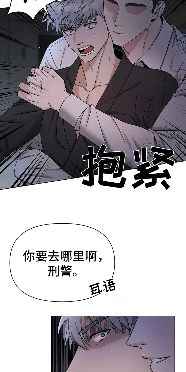 《狂攻公寓》第32章陷阱囚禁 第10页